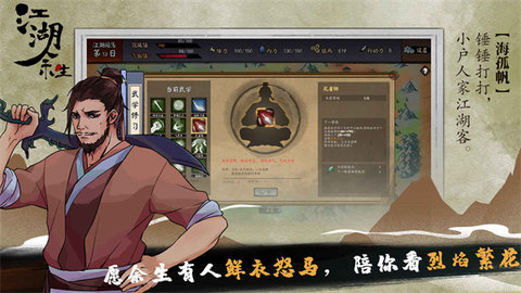 江湖余生 1.3 安卓版 3