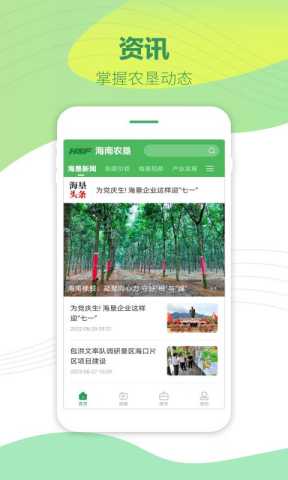 海南农垦 2.9.2 安卓版 1