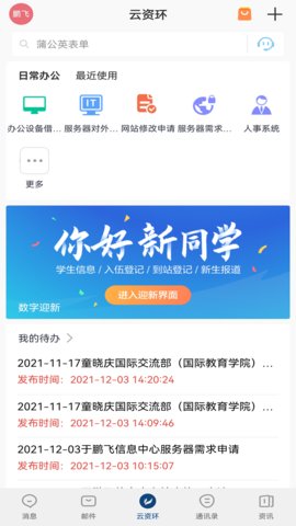 云资环 7.41.13 安卓版 1