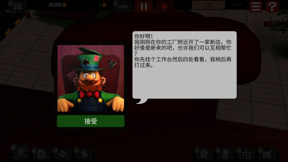 神奇工厂 1.0.16 安卓版 0