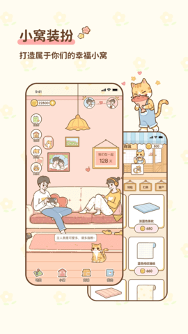 情侣小窝 2.0.0 安卓版 3