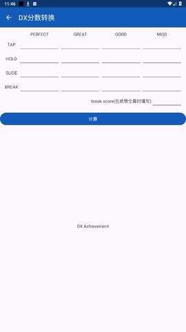 MaimaiData 2.6.0 安卓版 3