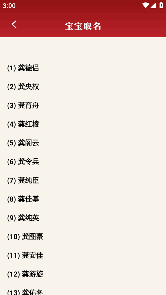 八字手相 1.2 安卓版 1