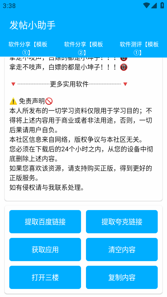 发帖小助手 1.1.1 安卓版 2