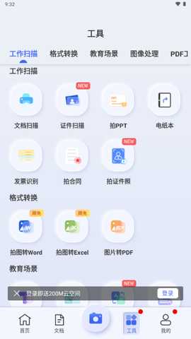 汉王扫描王永久会员 3.6.15.138 安卓版 1