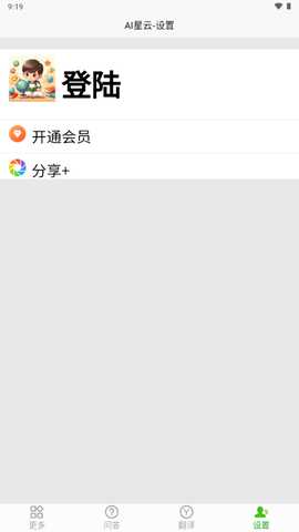 AI星云 33.1116 安卓版 0