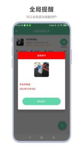 临期提醒助手 V1.0.9 安卓版 1