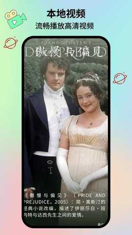 万能本地视频播放器 1.0.1 安卓版 3