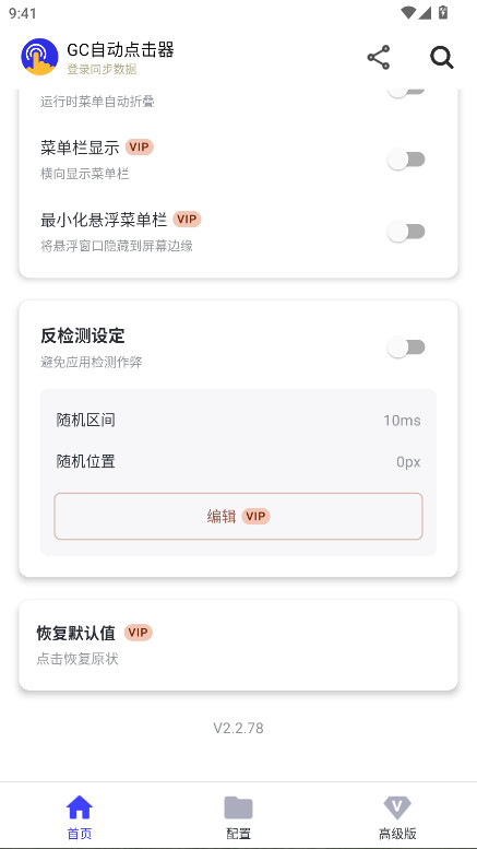 GC自动点击器 2.2.52 安卓版 4