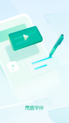 青鹿学伴 1.0.1 安卓版 2