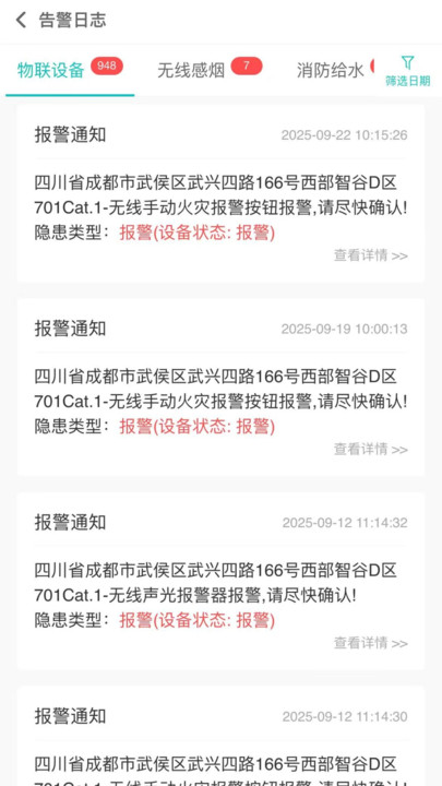 中兴视觉智慧消防系统 1.0.1 安卓版 2