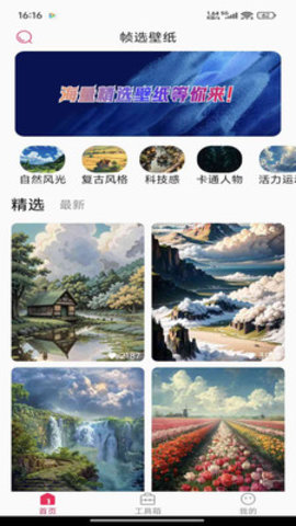 帧选壁纸 1.0.0 安卓版 2
