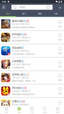 木蚂蚁市场 4.4.5 安卓版 1