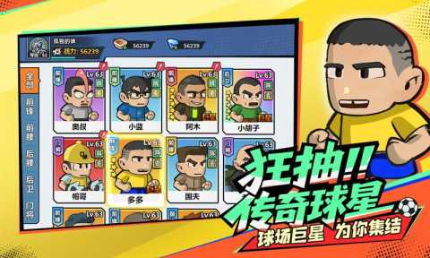 足球大人物 v1.0 安卓版 1