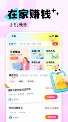 赚多多兼职 1.0.0 安卓版 3