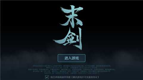 末剑 1.0 安卓版 2