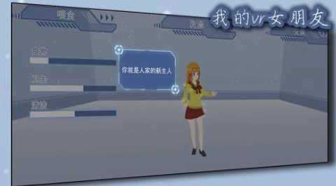 我的vr女朋友 10.1.1 安卓版 2