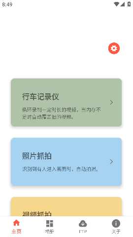 监控相机专业版 1.2.12 会员版 2