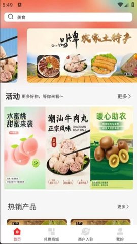 惠享甄选 1.2.1 安卓版 1