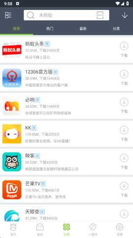 木蚂蚁市场 4.4.5 安卓版 2