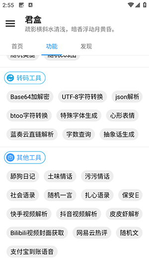 君盒 1.2 安卓版 2