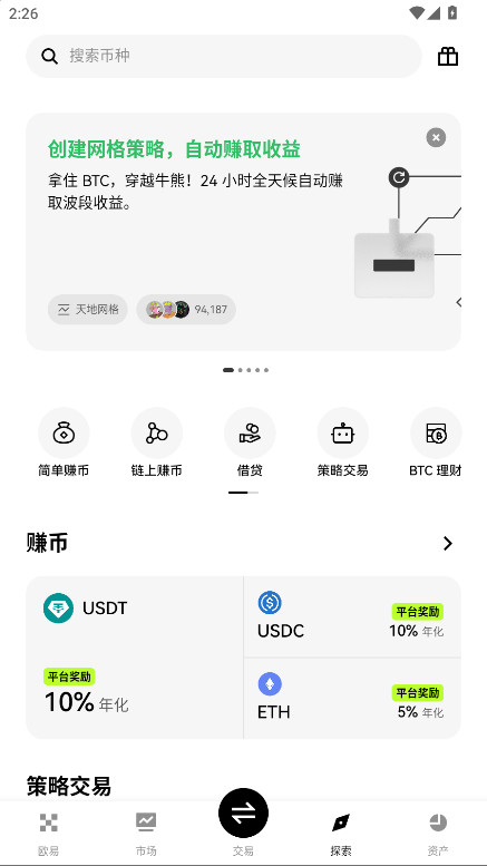 偶易交易所 6.142.0 最新版 4