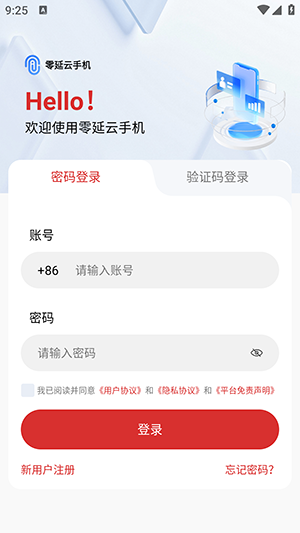 零延云 1.0.0 安卓版 0