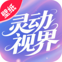 灵动视界壁纸