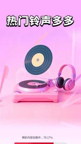 全能铃声王 1.0.01.00 安卓版 3