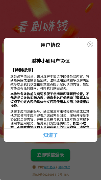 财神小剧红包版 2.6.9.9 免费版 1