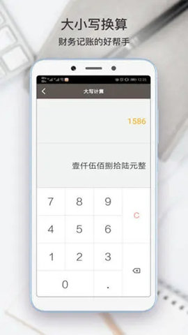 全能计算助手 6.0.8 安卓版 2