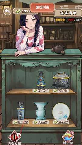 最强败家子 1.0 安卓版 3