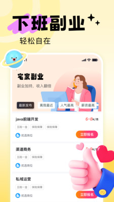 赚多多兼职 1.0.0 安卓版 2