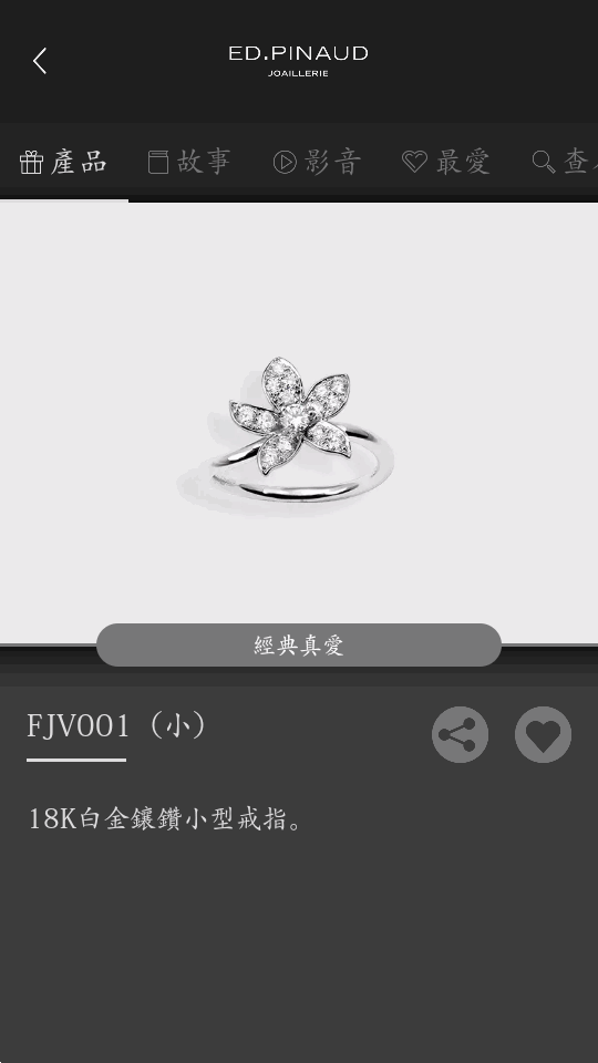 EPJoaillerie 4.4.9 最新版 0