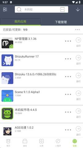 木蚂蚁市场 4.4.5 安卓版 4
