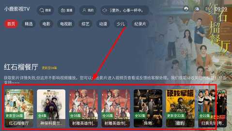 小鹿影视TV 2.3.4 安卓版 1