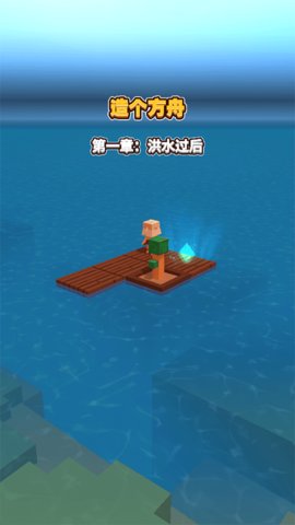 海上方舟无限金币版 2.4.1 安卓版 2