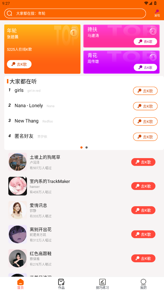 全民唱K大师 1.0.1 安卓版 2