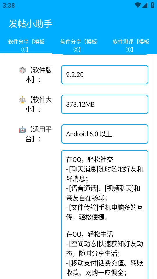 发帖小助手 1.1.1 安卓版 1