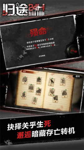 归途24小时内置作弊菜单版 2.4 内购版 1