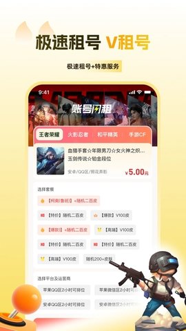 V租号 1.1.6 安卓版 2