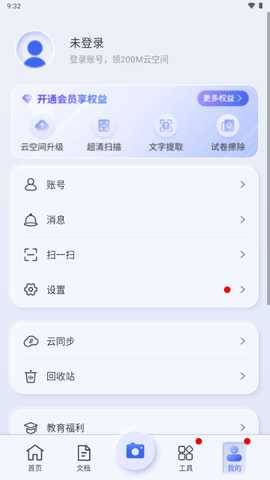 汉王扫描王永久会员 3.6.15.138 安卓版 0