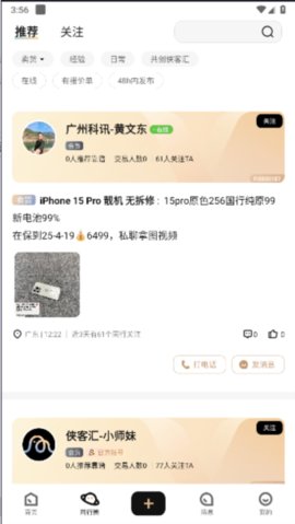 侠客汇 4.2.2 最新版本 1