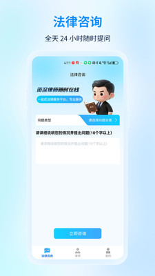 懂法法律咨询 1.0.0 安卓版 3