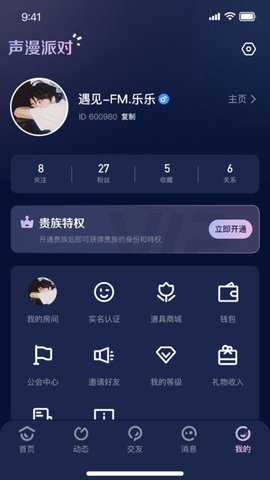 声漫派对 1.0.6 安卓版 3
