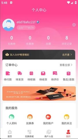 惠享甄选 1.2.1 安卓版 2