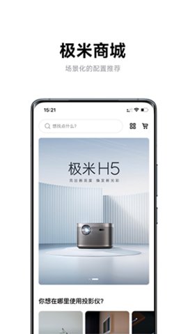 极米无屏助手 4.10.30 安卓版 1