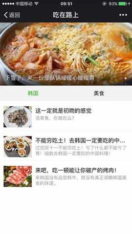 吃在路上 8.2.17.2 安卓版 2