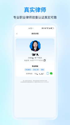 懂法法律咨询 1.0.0 安卓版 2