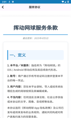 挥动网球 1.2.0 安卓版 1